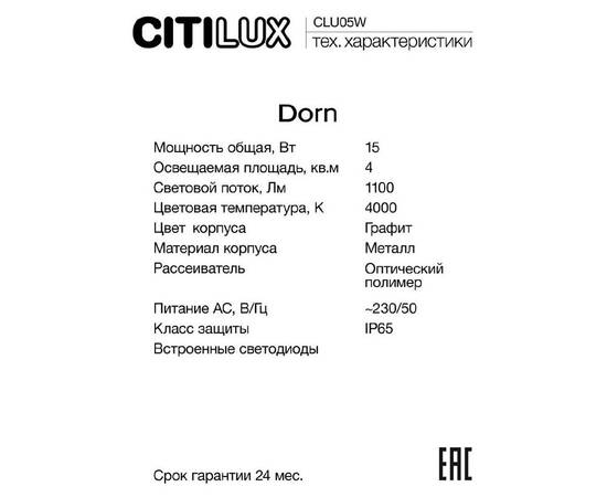 Уличный настенный светильник Citilux Dorn CLU05W, изображение 12