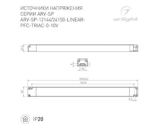 Блок питания Arlight ARV-SP-24150-LINEAR-PFC-TRIAC-0-10V (24V, 6.25A, 150W) 052113, изображение 2