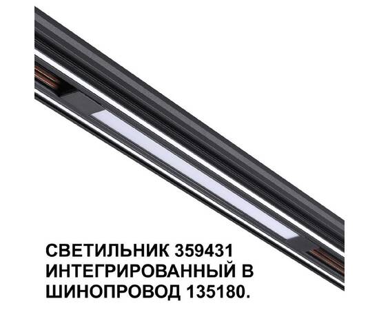 Трековый светильник Novotech Flum 359431, изображение 4