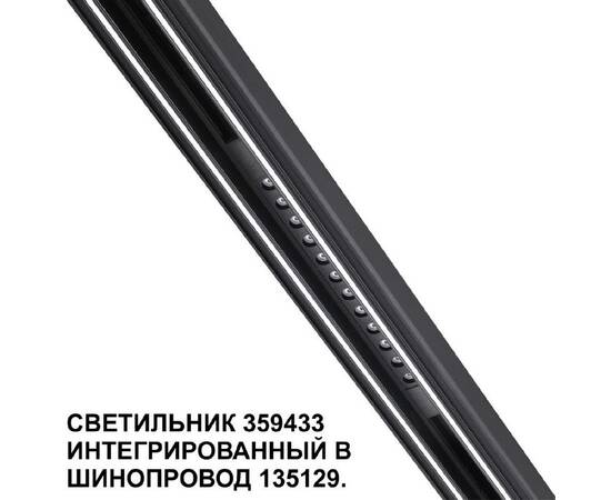 Трековый светильник Novotech Flum 359433, изображение 3