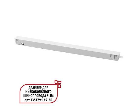 Драйвер для низковольтного шинопровода Novotech Flum 359443