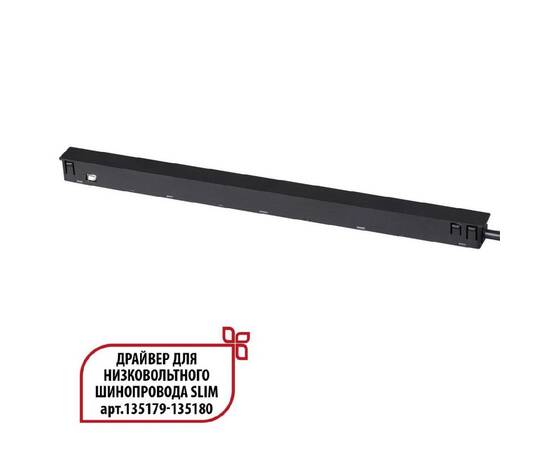 Драйвер для низковольтного шинопровода Novotech Flum 359444