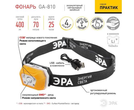 Фонарь налобный Эра GA-810 Б0052318, изображение 6