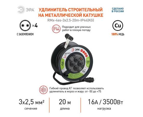 Удлинитель силовой Эра RMx-4es-3x2.5-20m-IP44(KG) Б0043057, изображение 3