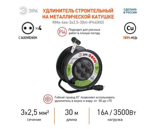 Удлинитель силовой Эра RMx-4es-3x2.5-30m-IP44(KG) Б0043058, изображение 3