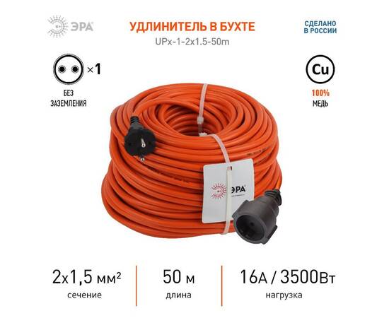 Удлинитель силовой Эра UPx-1-2x1.5-50m Б0046809, изображение 2