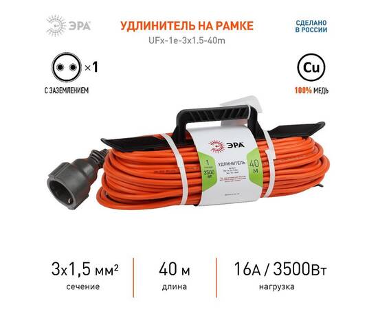 Удлинитель силовой Эра UFx-1e-3x1.5-40m Б0046813, изображение 3