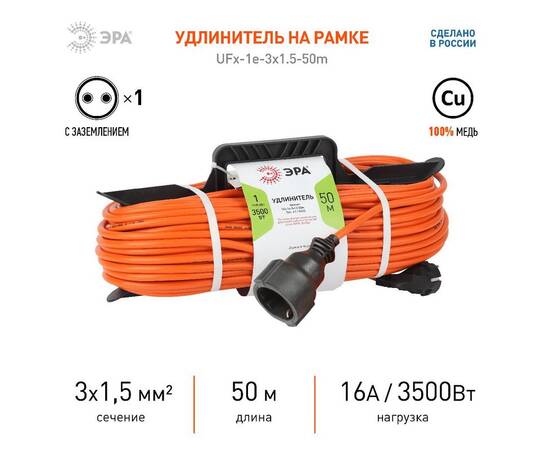 Удлинитель силовой Эра UFx-1e-3x1.5-50m Б0046814, изображение 3