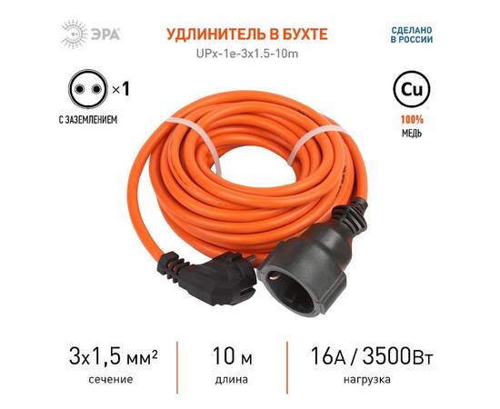 Удлинитель силовой Эра UPx-1e-3x1.5-10m Б0046815, изображение 3
