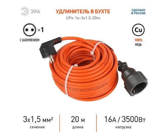 Удлинитель силовой Эра UPx-1e-3x1.5-20m Б0046816, изображение 2