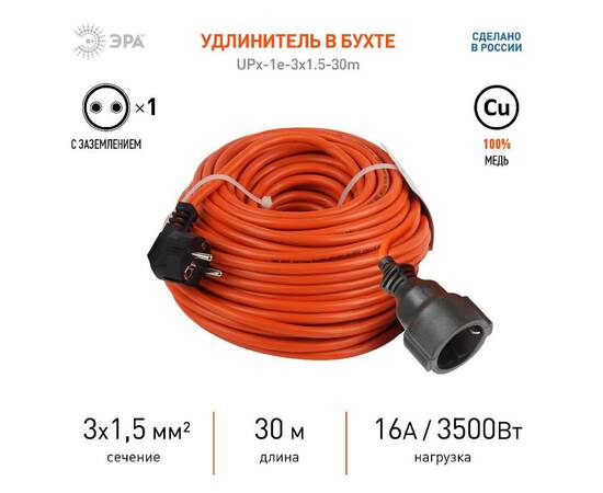 Удлинитель силовой Эра UPx-1e-3x1.5-30m Б0046817, изображение 3