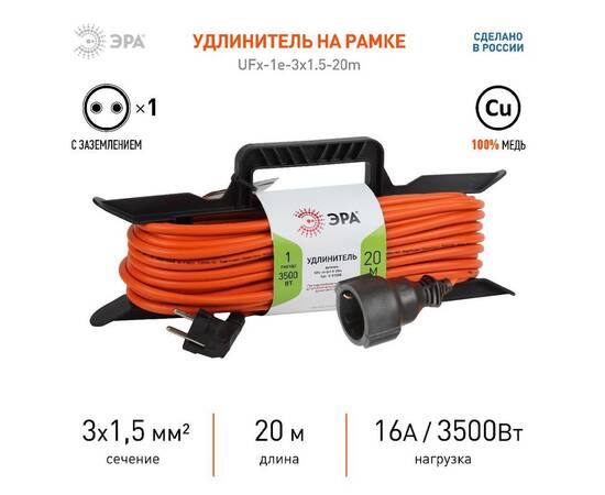 Удлинитель силовой Эра UFx-1e-3x1.5-20m Б0046829, изображение 3