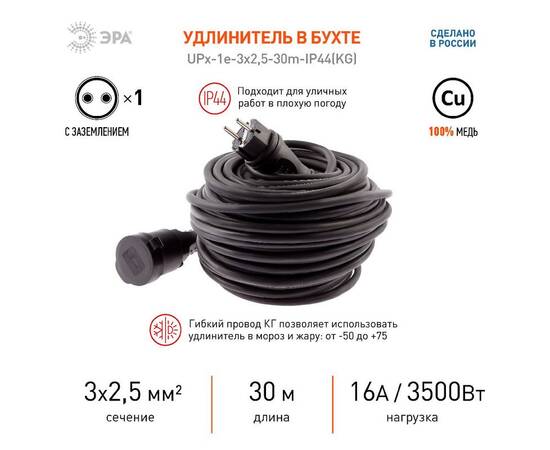 Удлинитель силовой Эра UPx-1e-3x2,5-30m-IP44(KG) Б0050864, изображение 3