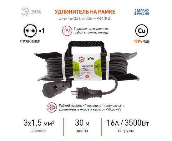 Удлинитель силовой Эра UFx-1e-3x1,5-30m-IP44(KG) Б0050869, изображение 3