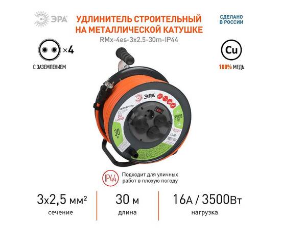 Удлинитель силовой Эра RMx-4es-3x2.5-30m-IP44 Б0052920, изображение 4