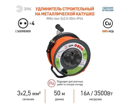 Удлинитель силовой Эра RMx-4es-3x2.5-50m-IP44 Б0052922, изображение 3