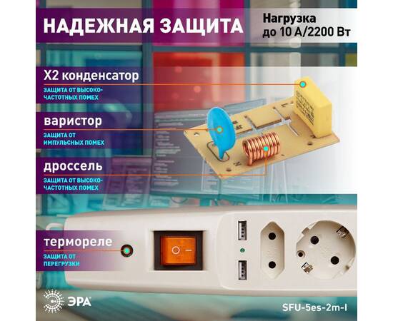 Сетевой фильтр Эра SFU-5es-2m-I C0043328, изображение 3