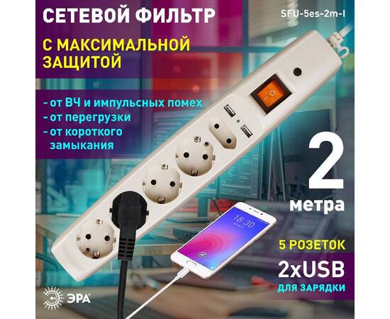 Сетевой фильтр Эра SFU-5es-2m-I C0043328, изображение 5