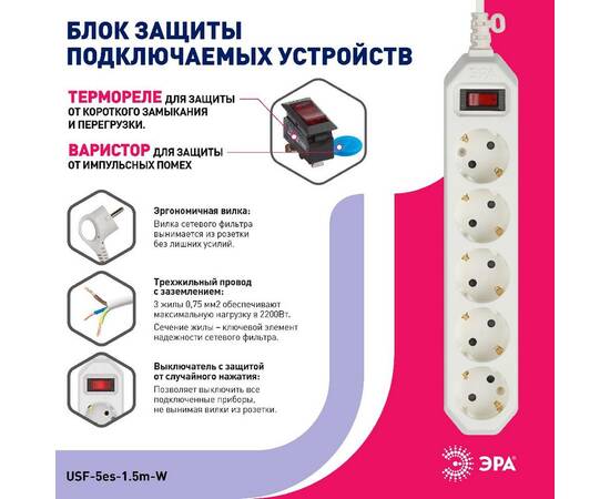 Сетевой фильтр Эра USF-5es-1.5m-W Б0019031, изображение 3