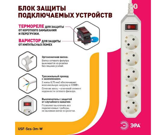 Сетевой фильтр Эра USF-5es-3m-W Б0019033, изображение 3
