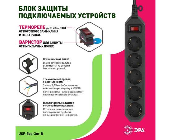 Сетевой фильтр Эра USF-5es-3m-B Б0019034, изображение 3
