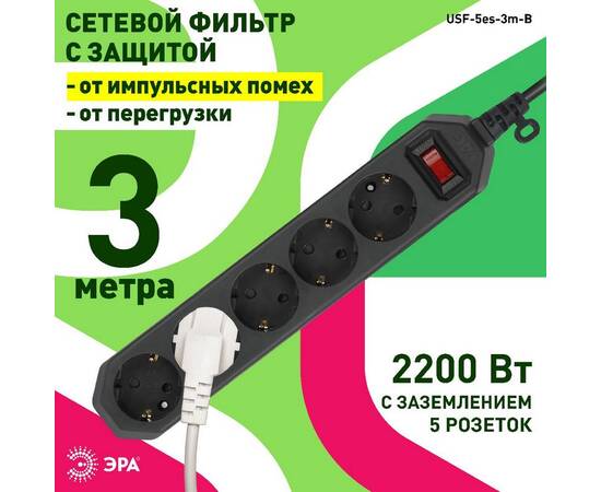 Сетевой фильтр Эра USF-5es-3m-B Б0019034, изображение 5