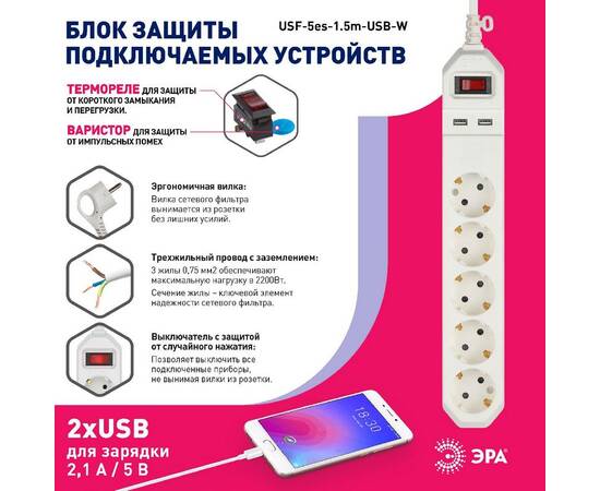 Сетевой фильтр Эра USF-5es-1.5m-USB-W Б0019037, изображение 5