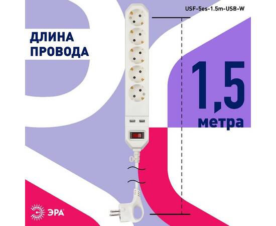 Сетевой фильтр Эра USF-5es-1.5m-USB-W Б0019037, изображение 6