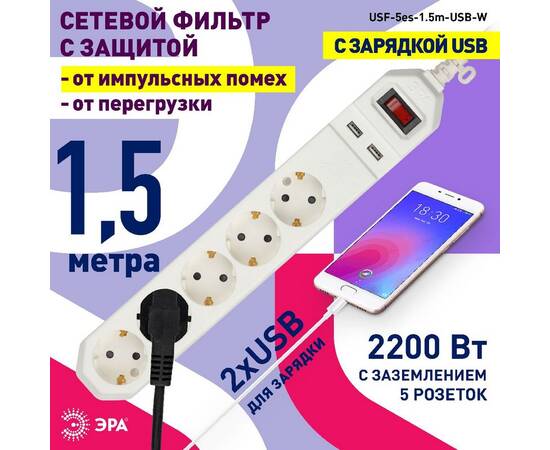 Сетевой фильтр Эра USF-5es-1.5m-USB-W Б0019037, изображение 7
