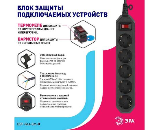 Сетевой фильтр Эра USF-5es-5m-B Б0019737, изображение 3