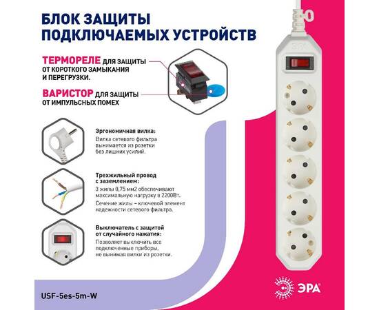 Сетевой фильтр Эра USF-5es-5m-W Б0019738, изображение 3