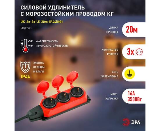 Удлинитель силовой Эра UK-3e-3x1,5-20m-IP44(KG) Б0057581, изображение 9