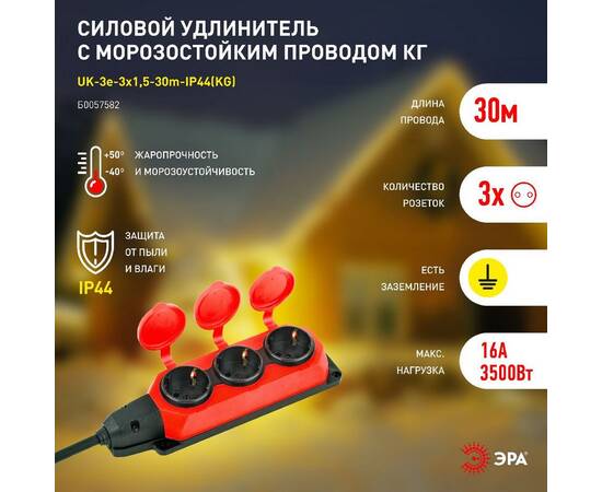 Удлинитель силовой Эра UK-3e-3x1,5-30m-IP44(KG) Б0057582, изображение 9
