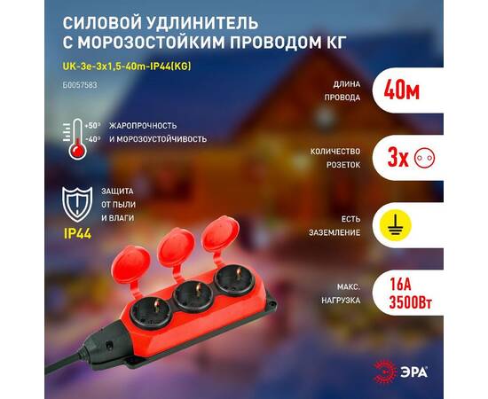 Удлинитель силовой Эра UK-3e-3x1,5-40m-IP44(KG) Б0057583, изображение 9