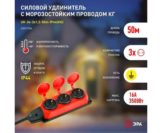 Удлинитель силовой Эра UK-3e-3x1,5-50m-IP44(KG) Б0057584, изображение 9