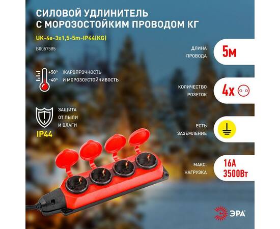 Удлинитель силовой Эра UK-4e-3x1,5-5m-IP44(KG) Б0057585, изображение 9