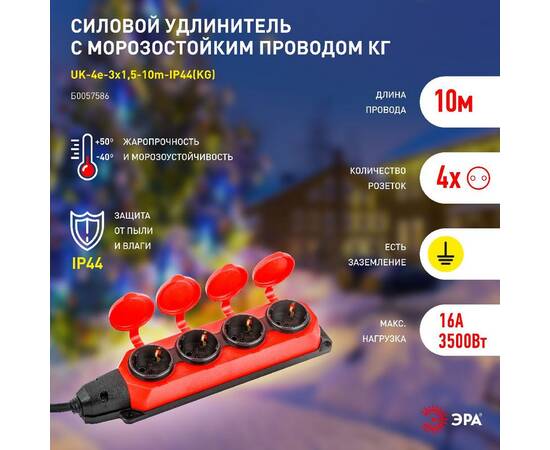 Удлинитель силовой Эра UK-4e-3x1,5-10m-IP44(KG) Б0057586, изображение 9