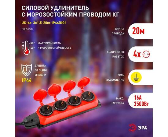 Удлинитель силовой Эра UK-4e-3x1,5-20m-IP44(KG) Б0057587, изображение 9