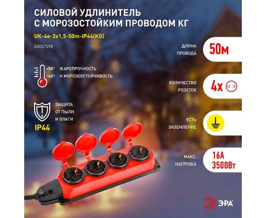 Удлинитель силовой Эра UK-4e-3x1,5-50m-IP44(KG) Б0057590, изображение 9