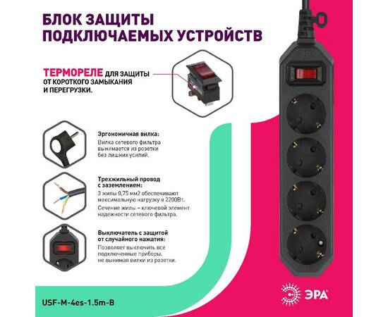Сетевой фильтр Эра USF-M-4es-1.5m-B Б0019740, изображение 3