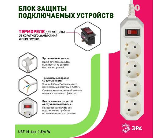 Сетевой фильтр Эра USF-M-4es-1.5m-W Б0019741, изображение 3