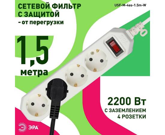 Сетевой фильтр Эра USF-M-4es-1.5m-W Б0019741, изображение 5