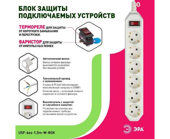 Сетевой фильтр Эра USF-6es-1,5m-W-BOX Б0037260, изображение 3
