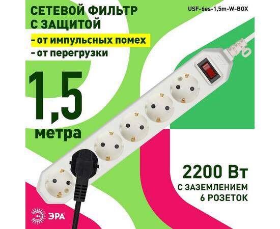 Сетевой фильтр Эра USF-6es-1,5m-W-BOX Б0037260, изображение 5