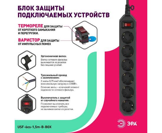 Сетевой фильтр Эра USF-6es-1,5m-B-BOX Б0037261, изображение 3