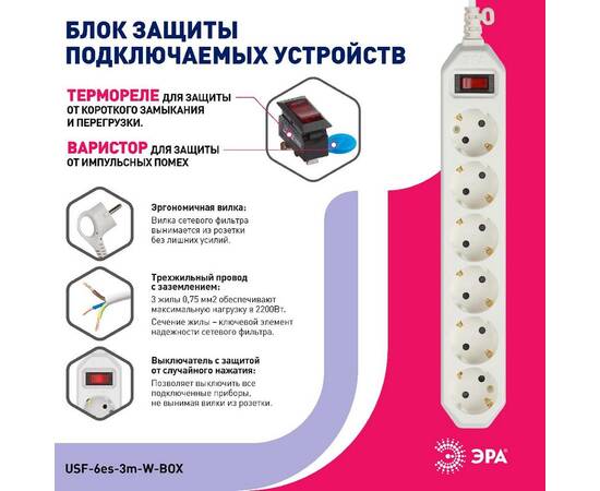 Сетевой фильтр Эра USF-6es-3m-W-BOX Б0037262, изображение 2