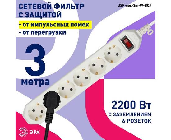 Сетевой фильтр Эра USF-6es-3m-W-BOX Б0037262, изображение 4