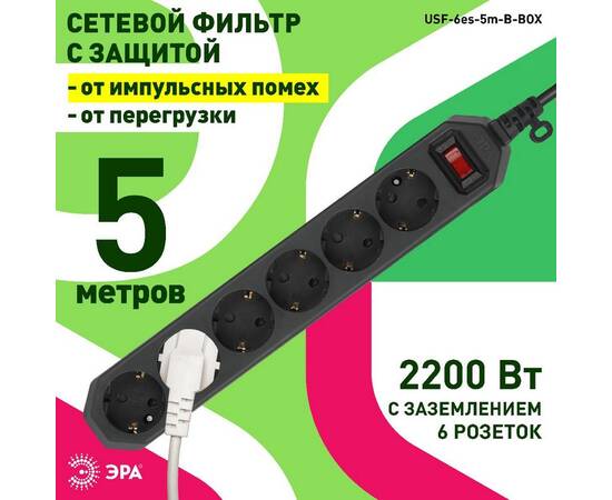 Сетевой фильтр Эра USF-6es-5m-B-BOX Б0037265, изображение 5