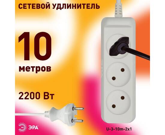 Удлинитель электрический Эра U-3-10m-2x1 Б0028358, изображение 4