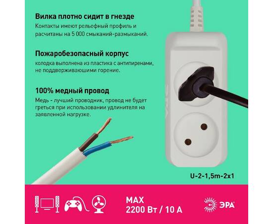Удлинитель электрический Эра U-2-1,5m-2x1 Б0028359, изображение 3
